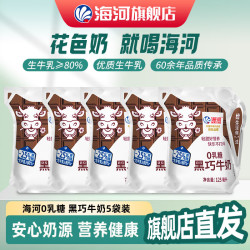 海河花色奶捏捏包黑巧牛奶125ml*5袋 9.9元 - 美泡泡