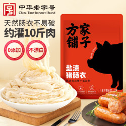 方家铺子盐渍猪肠衣7米/袋 8.19元 - 86线报
