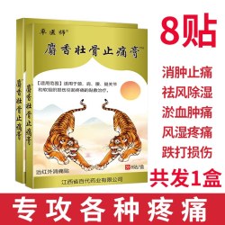 麝香壮骨止痛膏虎骨风湿关节贴药膏虎王追风贴远红外筋骨贴膏药贴 3.08元 - 线报酷