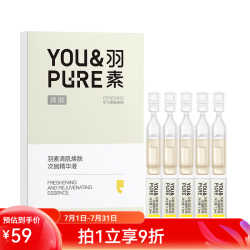 YOU&PURE舒缓精华液油皮油痘肌保湿舒缓学生修护精华焕肤次抛1.5ml*5支/盒 9.9元 - 线报酷