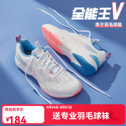 李宁全能王V5羽毛球鞋 184元 - 86线报