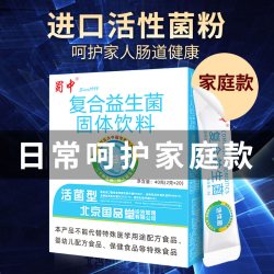 蜀中成人肠道肠胃复合益生菌益生元冻干粉剂 13元 - 86线报