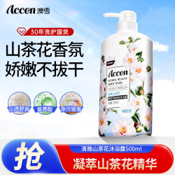澳雪缤纷果萃沐浴露山茶花500ml 4.8元 - 86线报