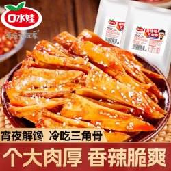 口水娃 三角骨鸡脆骨100g开袋即食香辣麻辣夜宵网红休闲解馋小零食 - 线报酷