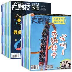 大科技杂志科学之谜2024年1/2月+天才少年图说百科1/2月月百科中小学生青少年科普书非过期刊 - 线报酷