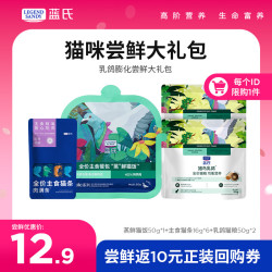蓝氏猫粮幼猫猫零食主食猫条餐包猫咪尝鲜大礼包222g 12.9元 - 86线报