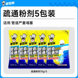 老管家管道疏通粉剂70g5袋装 16.9元 - 86线报