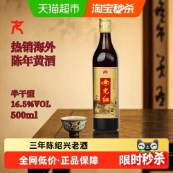 女儿红绍兴黄酒出口酒16.5度三年陈500ml 9.41元 - 86线报