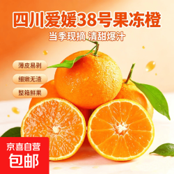 正宗四川爱媛果冻橙38号皮薄易剥爆汁当季新鲜采摘橙子水果整箱 9.4元 - 美泡泡 正宗四川爱媛果冻橙38号皮薄易剥爆汁当季新鲜采摘橙子水果整箱 9.4元 - 美泡泡