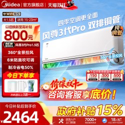 美的空调风尊3代Pro四季全面风一级能效家用1.5匹冷暖挂机 1797.87元 - 线报酷 美的空调风尊3代Pro四季全面风一级能效家用1.5匹冷暖挂机 1797.87元 - 线报酷