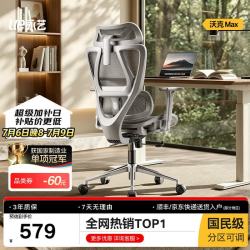 永艺沃克Max人体工学椅电脑椅灰色无搁脚坐深可调 578.35元 - 86线报