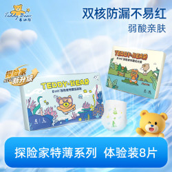 泰迪熊探险家2.0特薄拉拉裤试用装超薄透气干爽婴儿尿不湿体验装拉拉裤XXL 9.89元 - 86线报