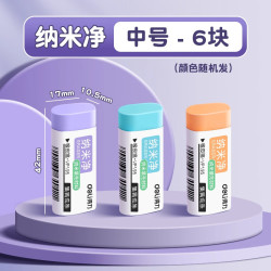 得力纳米净儿童橡皮擦6块 2.79元 - 清风线报