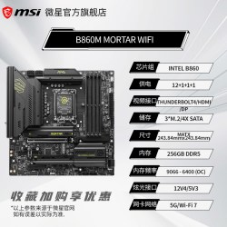 微星MAG B860M MORTAR WIFI迫击炮 1272元 - 86线报