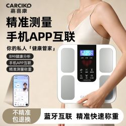 嘉喜康智能体脂秤APP互联精准测量家庭耐用健康高精度便携式减脂 11.7元 - 线报酷