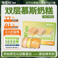 咪恩全价主食猫罐头餐盒成猫幼猫湿粮双层慕斯奶糕补水长肉美毛混合口味6罐 15.9元 - 86线报