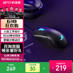ROG战刃3AimPoint 36k传感器 RGB灯效 轻量化设计 人体工学绝地求生/无畏契约 - 86线报