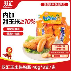双汇玉米热狗肠40g*8袋 9.9元 - 清风线报