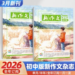 深读读者读点经典杂志初中七八九年级阅读时事热点思维拓展初中版作文素材积累时事热点 9元 - 86线报