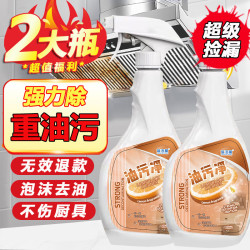 蓝洁星重油污净油烟机清洁剂500ml*2瓶 11.9元 - 86线报