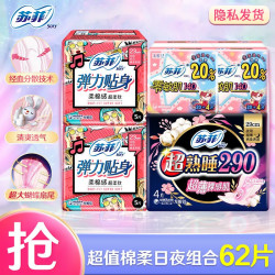 苏菲卫生巾棉柔透气贴身超薄量多防漏姨妈巾日夜组合47片 13.9元 - 线报酷 苏菲卫生巾棉柔透气贴身超薄量多防漏姨妈巾日夜组合47片 13.9元 - 线报酷