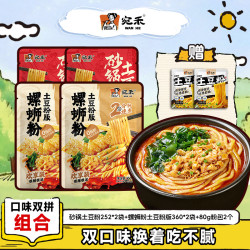 宛禾方便速食砂锅土豆粉252g*2+螺蛳粉土豆粉版360g*2+80g粉包2个 25.8元 - 86线报