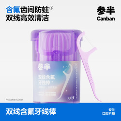 参半双线含氟牙线棒双线设计高效清洁含氟无味牙线60支 3.9元 - 86线报