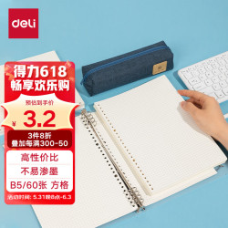 得力NB560-2 26孔活页替芯方格B5/60张单本装 1.2元 - 86线报