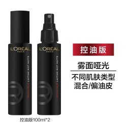 巴黎欧莱雅定妆喷雾控油版100ml*2 117.22元 - 线报酷