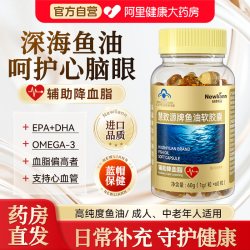 Newliann深海鱼油软胶囊60g(1g/粒×60粒) 17.01元 - 美泡泡 Newliann深海鱼油软胶囊60g(1g/粒×60粒) 17.01元 - 美泡泡