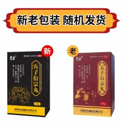 君山五子衍宗丸30g 9.80元 - 86线报