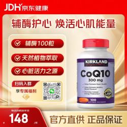 柯克兰辅酶Q10软胶囊300mg100粒 84.8元 - 86线报