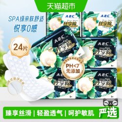 ABC免运ABC卫生巾桑蚕丝享棉奢护姨妈巾日用夜用加长带护翼棉柔正品 19.85元 - 86线报