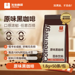 加由咖啡加油美式黑咖啡粉0蔗糖0脂速溶冷热双泡办公室饮品1.8g*50条 赠1.8g*10条 拍1件 - 86线报