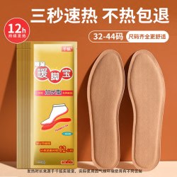 千狐暖贴发热鞋垫自发热12小时暖足贴暖脚器宝宝神暖脚宝加热鞋垫 10.90元 - 86线报
