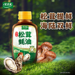 太太乐蚝油松茸蚝油229g 1.9元 - 86线报