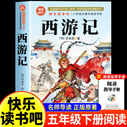 西游记青少年版原著正版完整版小学生版五年级下册必读的课外书 13.8元 - 86线报