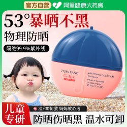 自诗堂儿童防晒霜乳纯物理清爽不油腻50倍防紫外线宝宝婴儿学生专用男女35g 19.37元 - 86线报