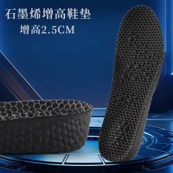 汗燃 高弹内增高鞋垫石墨烯防臭吸汗按摩增高垫运动减震鞋垫子 黑色2.5cm - 86线报