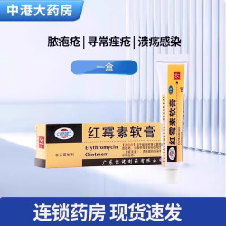 恒健红霉素软膏10g 4.9元 - 86线报