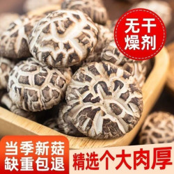 鄂随菇业随州花菇香菇干货250g 14.54元 - 86线报