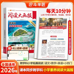 龙门书局斗半匠2026小学素养阅读大画报上册 16.99元 - 86线报
