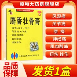 修正麝香壮骨膏 11.6元 - 86线报