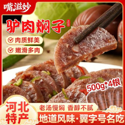 嘴滋妙驴肉焖子河北特产老汤卤味熟食2kg 19.8元 - 86线报