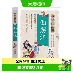 西游记原著正版四大名著五年级下册小学生课外阅读书籍儿童读物 11.7元 - 86线报