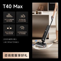 追觅T40Max洗地机机械臂泡沫0贴边躺平大吸力烘洗拖地机 772.9元 - 线报酷 追觅T40Max洗地机机械臂泡沫0贴边躺平大吸力烘洗拖地机 772.9元 - 线报酷
