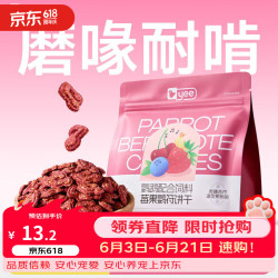 yee鹦鹉零食磨牙磨喙饼干牡丹小太阳和尚玄凤解闷啃咬互动奖励120g 13.23元 - 86线报