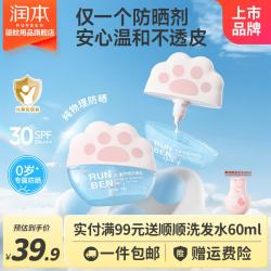 润本儿童物理防晒乳40g*1瓶 14.9元 - 86线报