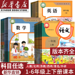 小学一年级二年级四年级五六三年级上册下册语文数学英语书课本教材全套部编人教版 9.8元 - 美泡泡