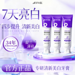 东洋之花色修美白牙膏亮白去黄去牙渍除口臭色修牙膏100g*3 20.9元 - 线报酷 东洋之花色修美白牙膏亮白去黄去牙渍除口臭色修牙膏100g*3 20.9元 - 线报酷